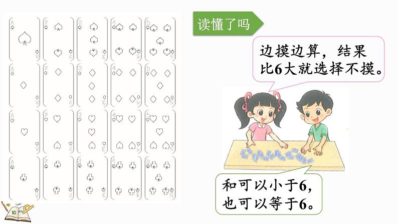 北师大版(2024)一年级数学上册课件 数学好玩 一起做游戏05