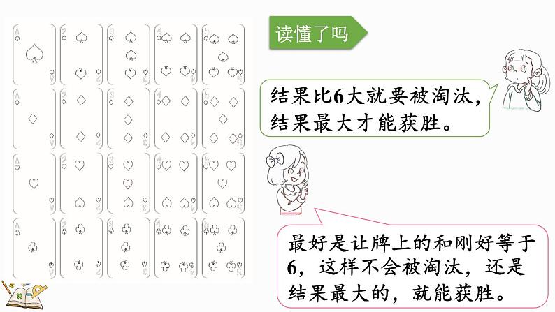 北师大版(2024)一年级数学上册课件 数学好玩 一起做游戏06