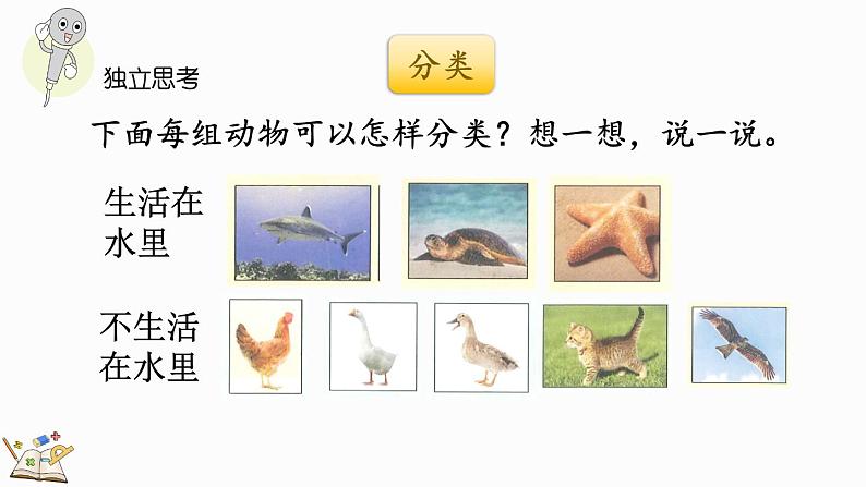 北师大版(2024)一年级数学上册课件 总复习(3) 统计与概率07