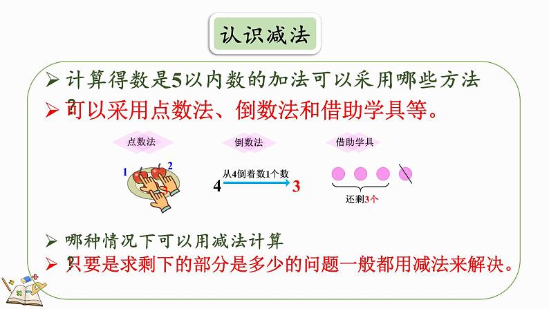 北师大版(2024)一年级数学上册课件 2.4 整理与复习06