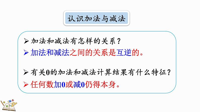 北师大版(2024)一年级数学上册课件 2.4 整理与复习07
