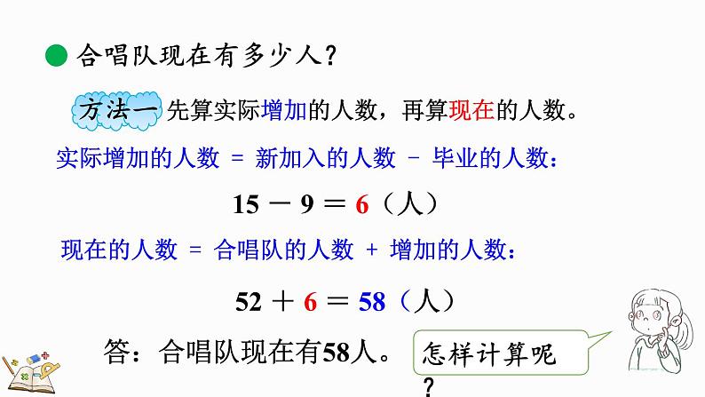 北师大版二年级数学上册课件 1.3星星合唱队第5页