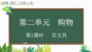 小学数学买文具教课课件ppt
