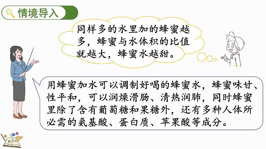 北師大版六年級(jí)數(shù)學(xué)上冊(cè)課件 6.2 比的化簡(jiǎn)第2頁(yè)