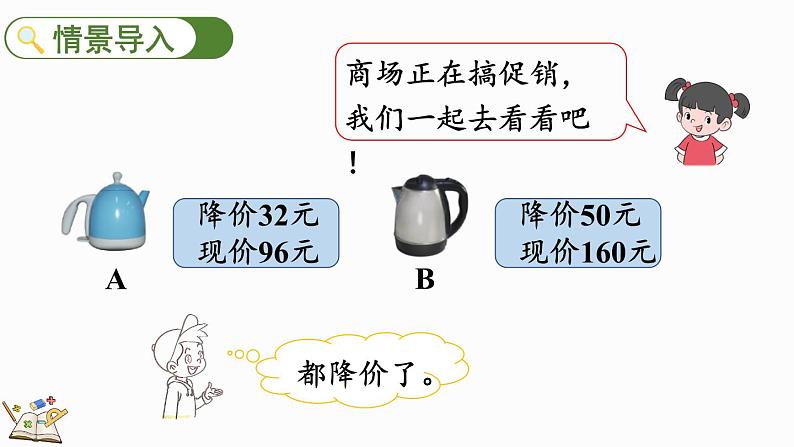 北师大版六年级数学上册课件 7.1 百分数的应用(一)(2)02