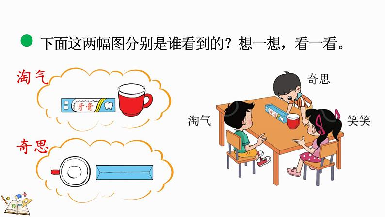 北师大版三年级数学上册课件 2.2 看一看(二)第5页