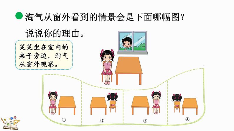 北师大版三年级数学上册课件 2.2 看一看(二)第7页