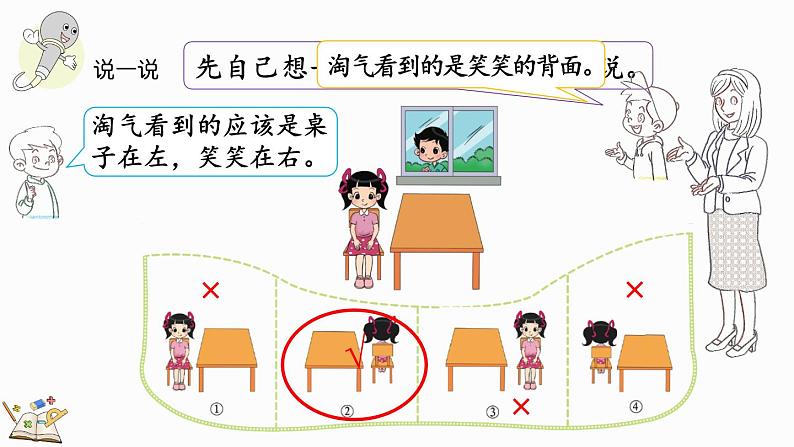 北师大版三年级数学上册课件 2.2 看一看(二)第8页