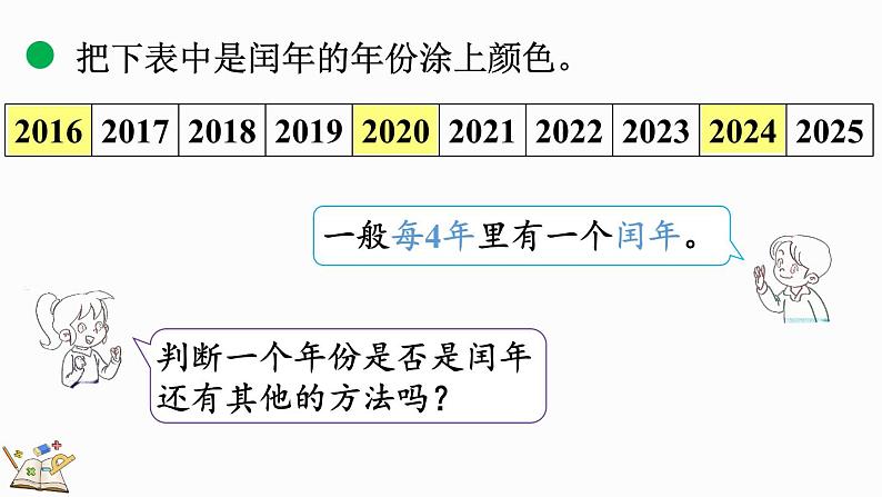 北师大版三年级数学上册课件 7.2 看日历(2)04