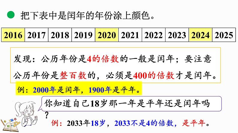 北师大版三年级数学上册课件 7.2 看日历(2)06