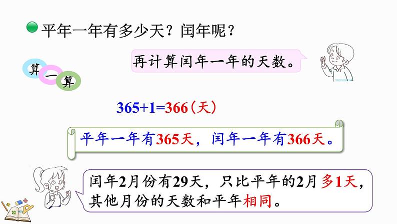 北师大版三年级数学上册课件 7.2 看日历(2)08