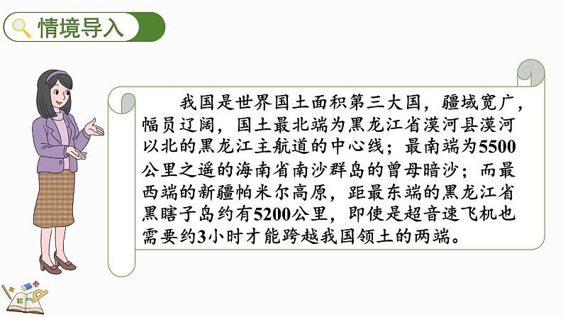 北师大版三年级数学上册课件 7.4 时间表第2页