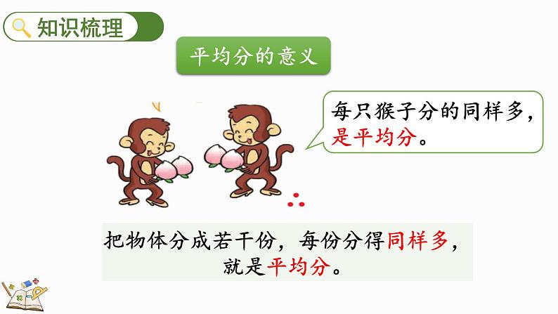 北师大版二年级数学上册课件 总复习(3) 除法第4页