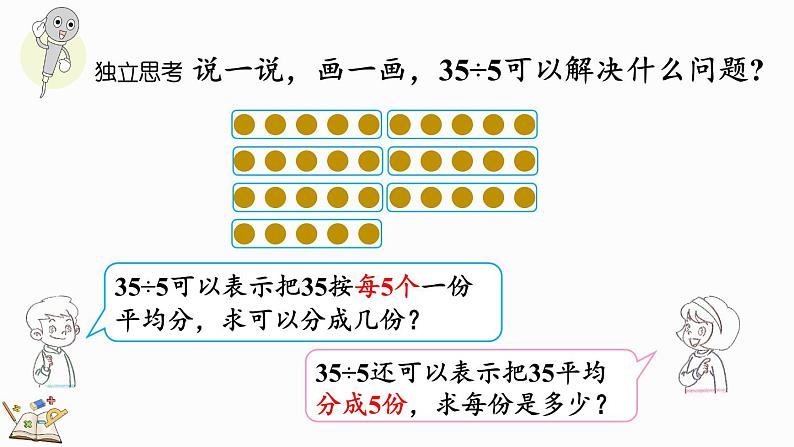 北师大版二年级数学上册课件 总复习(3) 除法第8页