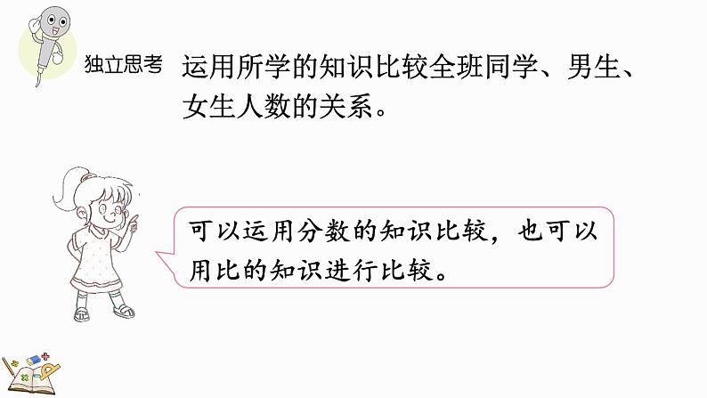 北师大版六年级数学上册课件 总复习(2) 比的认识08