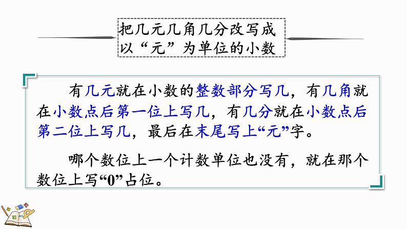 北师大版三年级数学上册课件 总复习(1) 认识小数06