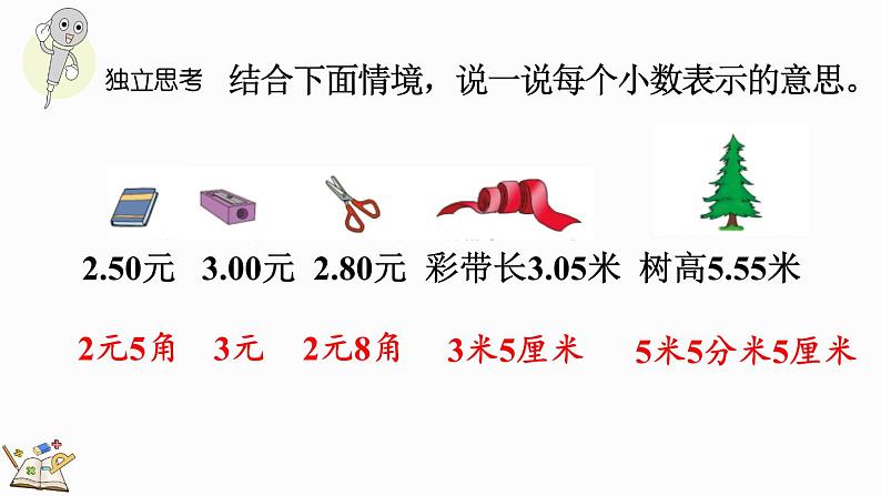 北师大版三年级数学上册课件 总复习(1) 认识小数07