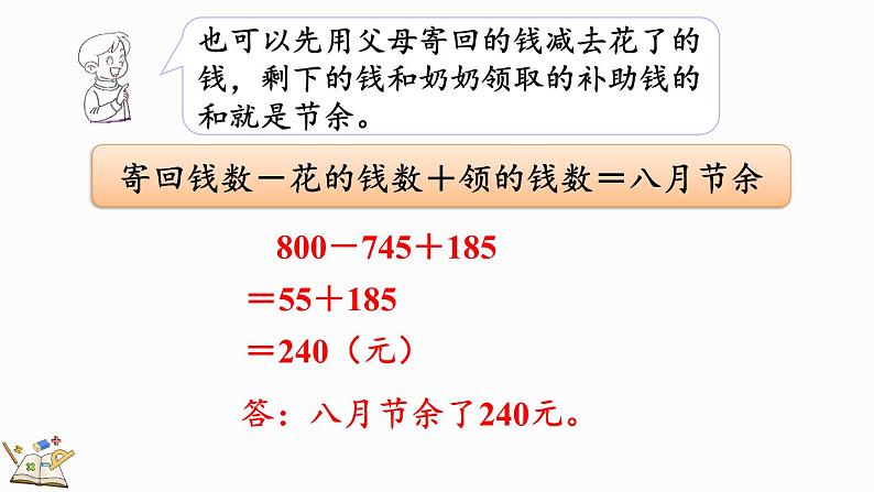 北师大版三年级数学上册课件 3.3 节余多少钱(1)第6页