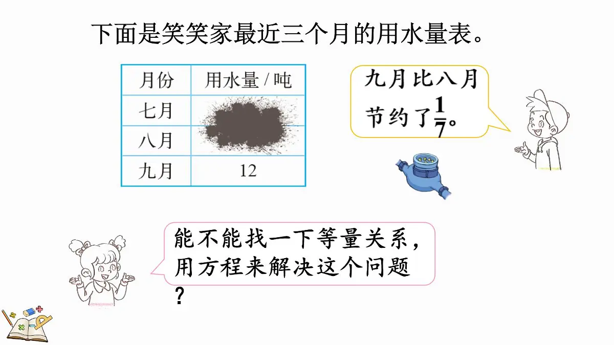 北师大版六年级数学上册课件 2.5 分数混合运算(三)(1)第6页