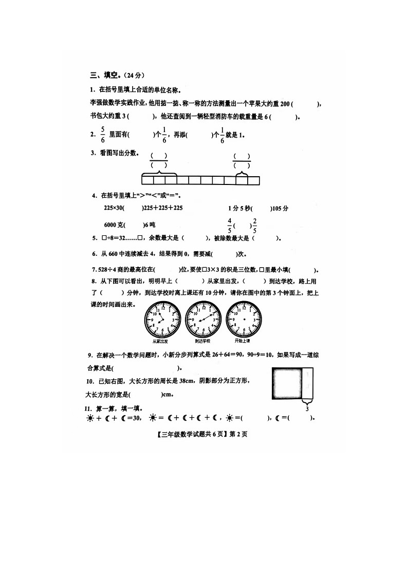 山东省德州市德城区2023-2024学年三年级上学期期末数学试题第2页