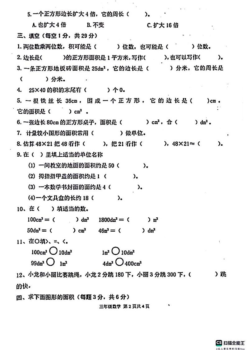 河南省周口市郸城县2021-2022学年三年级下学期期中数学试卷02