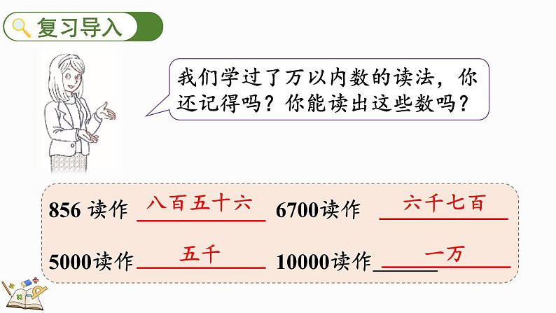 北师大版四年级数学上册课件 1.3 人口普查02