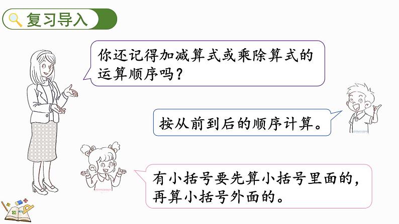 北师大版四年级数学上册课件 4.1 买文具(1)02