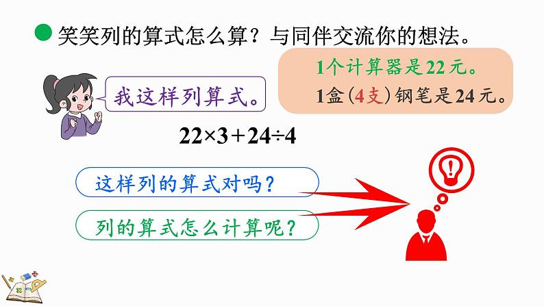 北师大版四年级数学上册课件 4.1 买文具(1)07