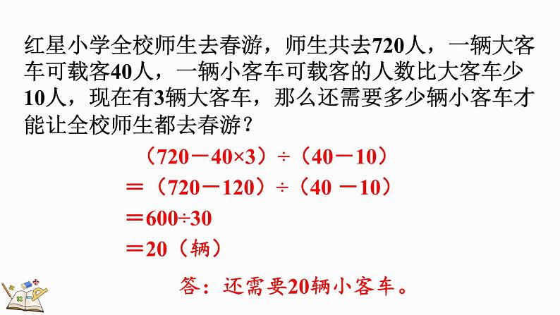 北师大版四年级数学上册课件 4.2 买文具(2)第3页