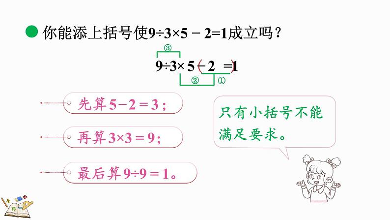 北师大版四年级数学上册课件 4.2 买文具(2)第8页
