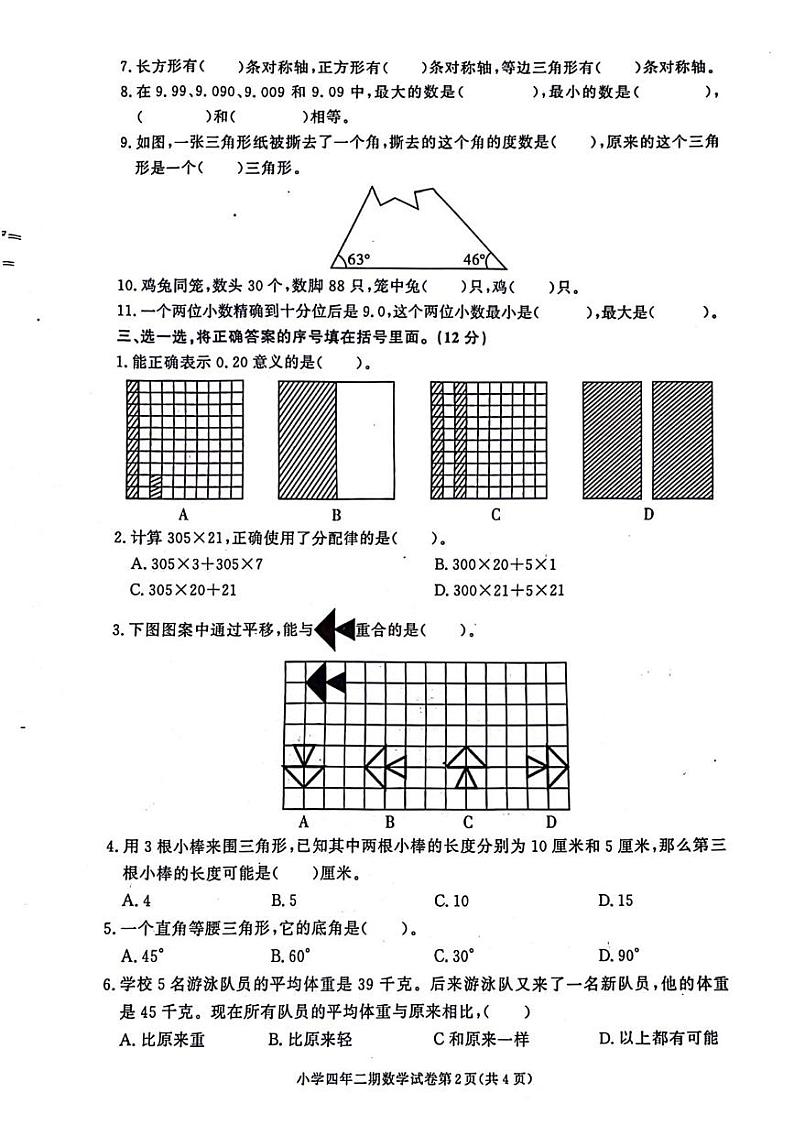 湖南省长沙市长沙县2021-2022学年四年级下学期期末数学试卷02