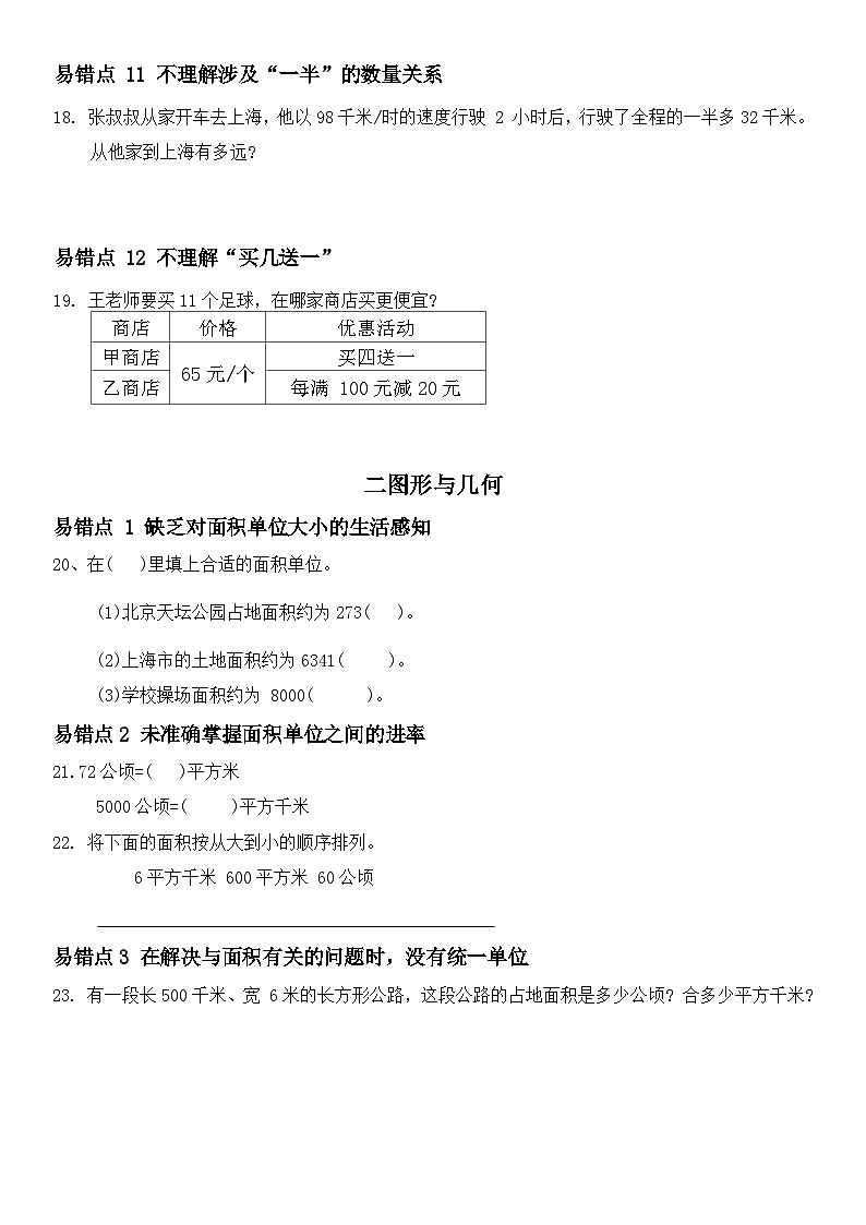期末易错题专项归纳(知识清单)-2024-2025学年四年级上册数学人教版03