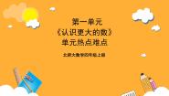 小学北师大版2 认识更大的数一等奖课件ppt