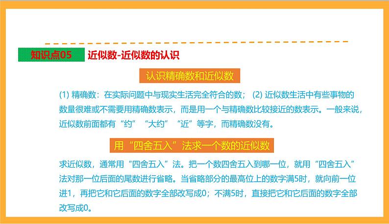 北师大数学四年级上册 第1单元《认识更大的数》单元热点难点课件08