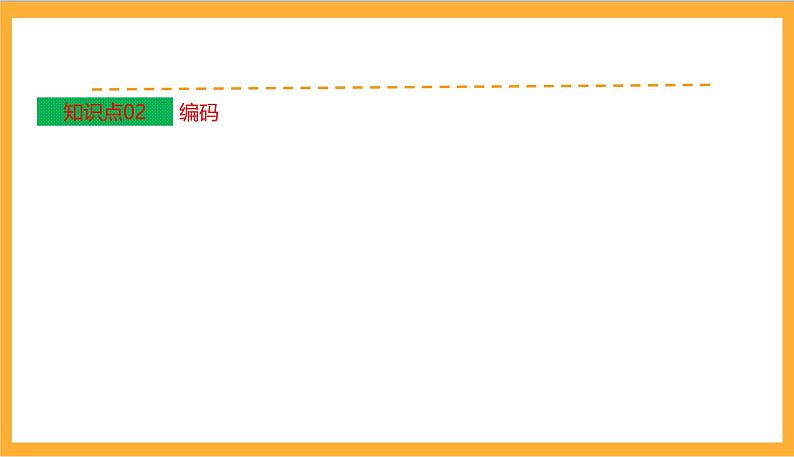 北师大数学四年级上册《数学好玩》单元热点难点课件第4页