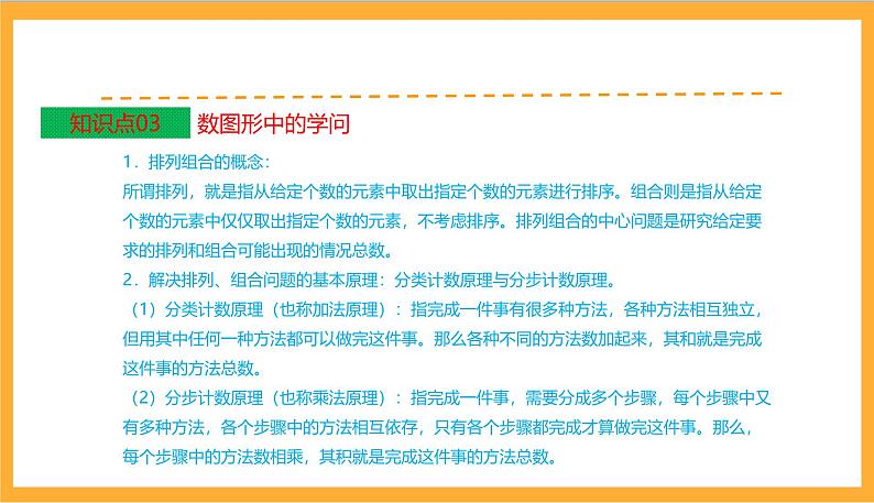 北师大数学四年级上册《数学好玩》单元热点难点课件第5页