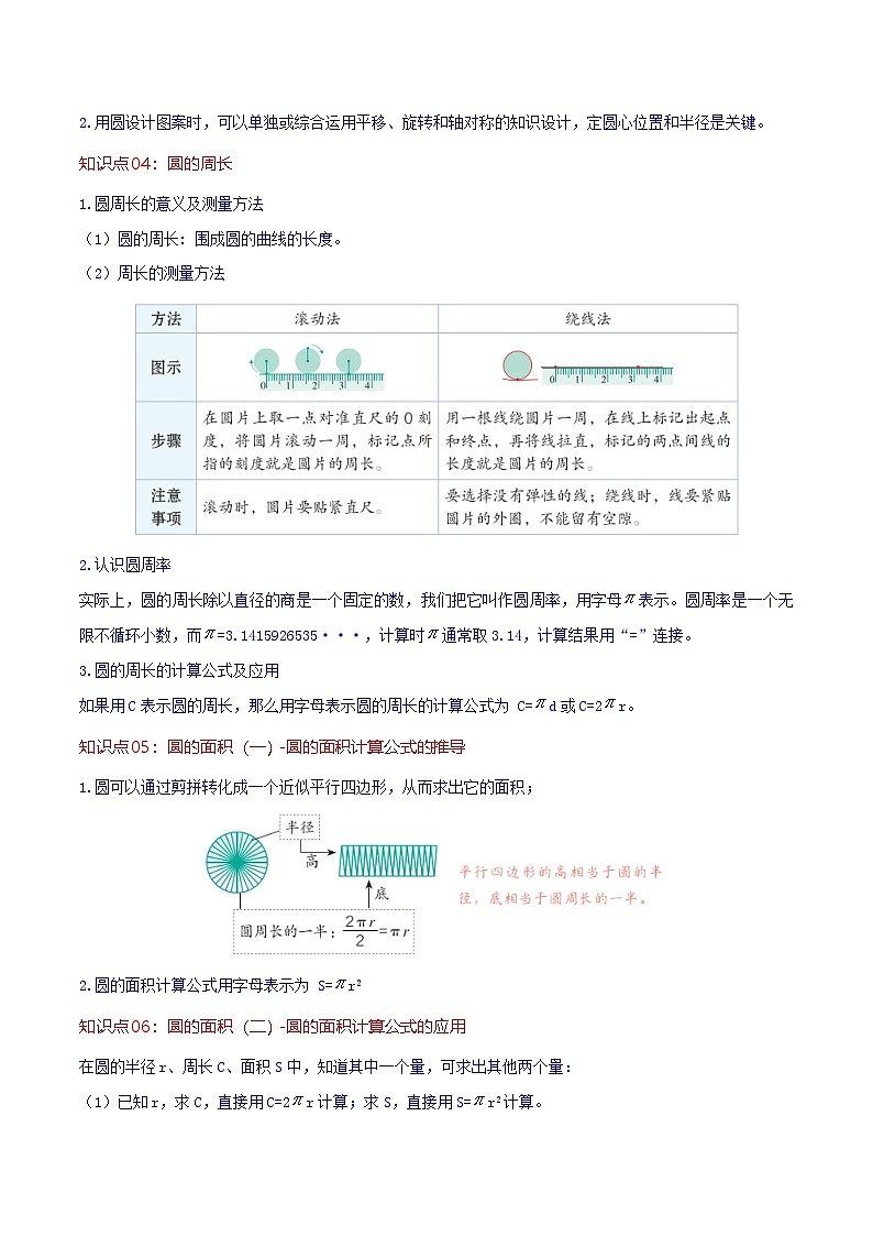北师大数学六年级上册 第一单元《圆》单元热点难点讲义(教师版)第3页