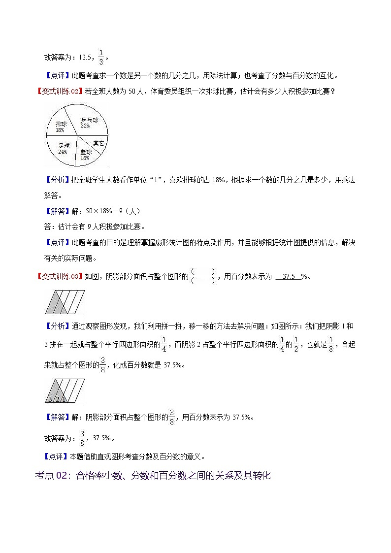 北师大数学六年级上册 第4单元《百分数》单元热点难点讲义(教师版+学生版)03