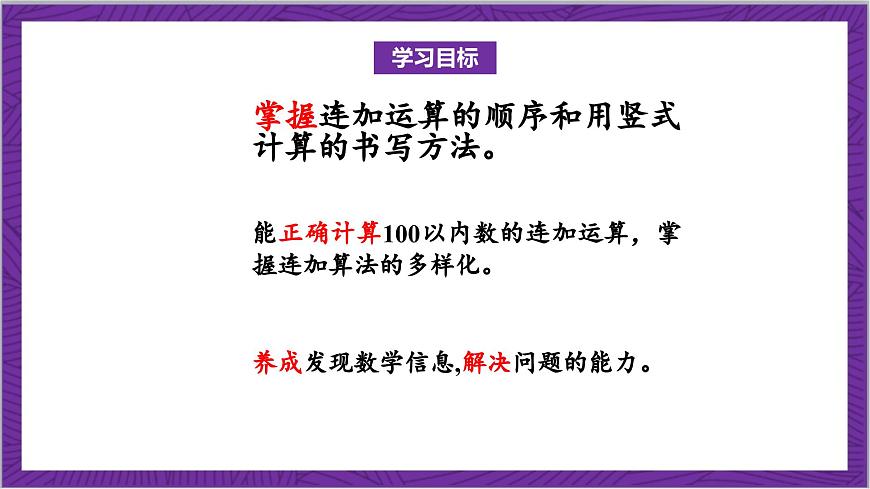 北師大版數(shù)學(xué)二年級(jí)上冊 1.1《誰的得分高》課件第2頁