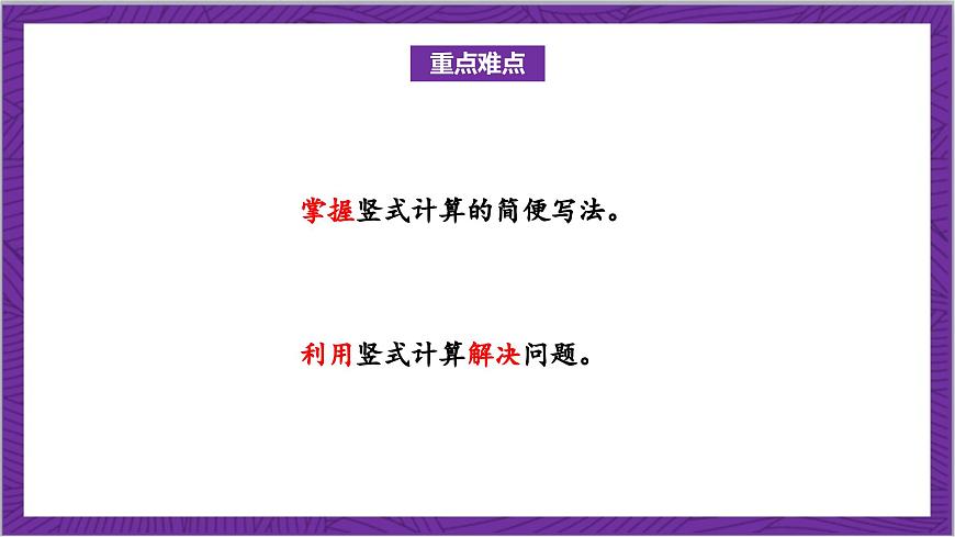 北師大版數(shù)學(xué)二年級(jí)上冊 1.1《誰的得分高》課件第3頁