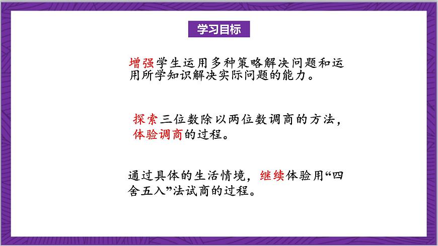 北師大版數(shù)學(xué)二年級上冊 1.2《秋游》課件第2頁