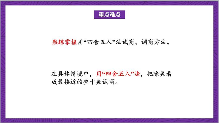 北師大版數(shù)學(xué)二年級上冊 1.2《秋游》課件第3頁