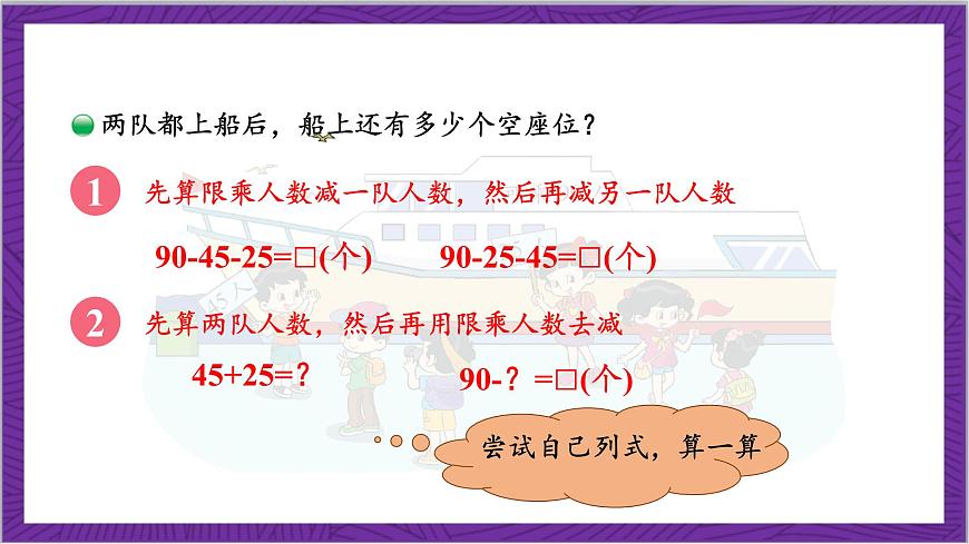 北師大版數(shù)學(xué)二年級上冊 1.2《秋游》課件第6頁