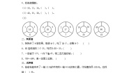 小学数学北师大版二年级上册秋游精品课后测评