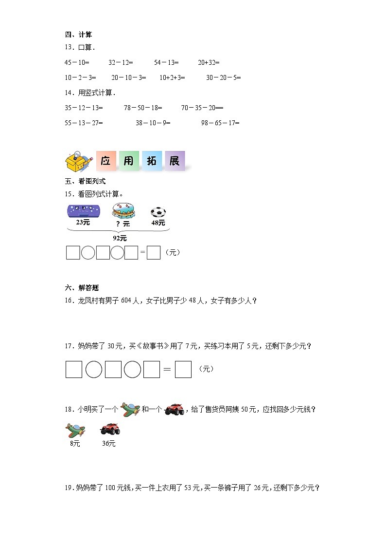 北师大版数学二年级上册 1.2《秋游》同步分层练习02