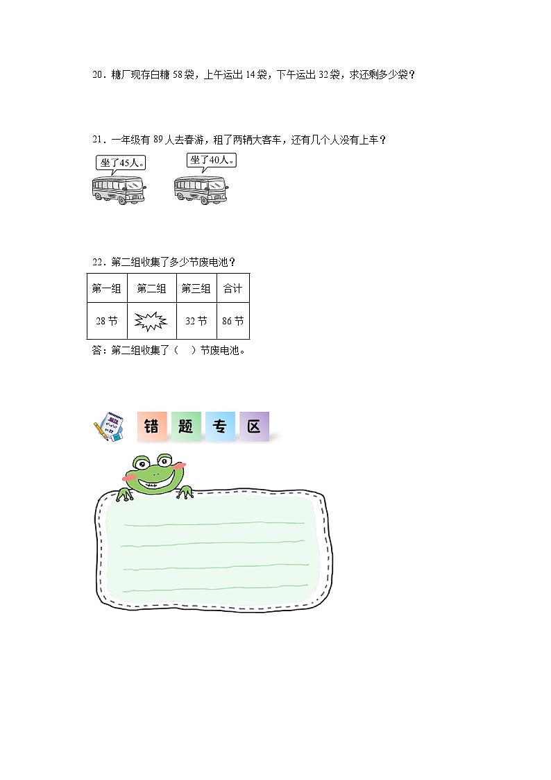 北师大版数学二年级上册 1.2《秋游》同步分层练习03