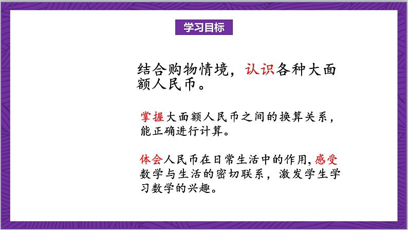北师大版数学二年级上册 2.2《买衣服》课件02