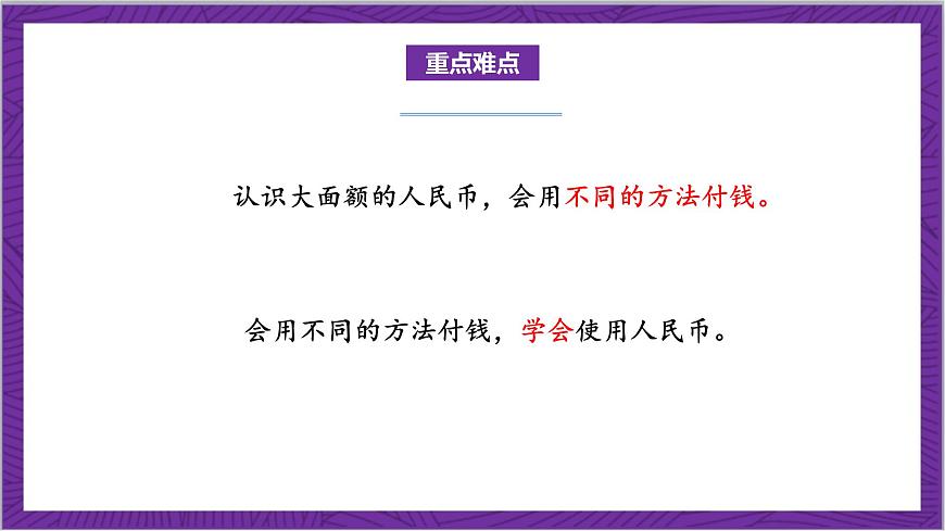 北師大版數(shù)學二年級上冊 2.2《買衣服》課件第3頁
