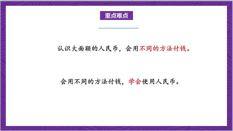 北师大版数学二年级上册 2.2《买衣服》课件03