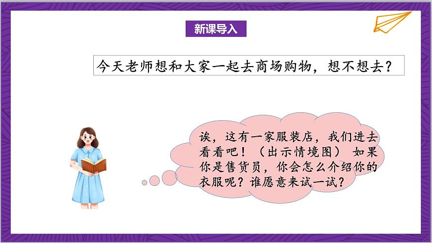 北師大版數(shù)學二年級上冊 2.2《買衣服》課件第4頁